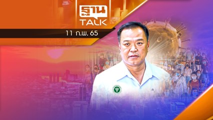 สาธารณสุข ลอยแพประชาชน ยกเลิกการให้บริการวิกฤตฉุกเฉินกรณีโรค โควิด-19