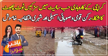 Roads damaged in Karachi's business hub site area