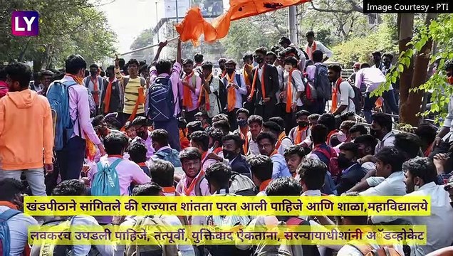 Karnataka Hijab Row: विद्यार्थ्यांना कोणत्याही धार्मिक चिन्हांचा वापर करण्याची परवानगी नाही असा आदेश न्यायालयाने दिला, पाहा व्हिडीओ