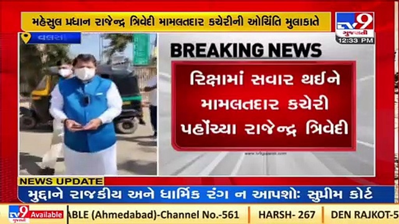 State Revenue Minister Rajendra Trivedi pays surprise visit to Mamlatdar office, Valsad _Tv9Gujarati