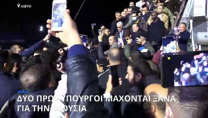 Λιβύη: Ξανά δύο πρωθυπουργοί μάχονται για την εξουσία