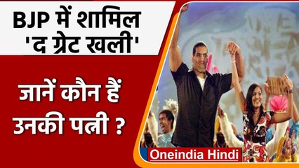 BJP में शामिल हुई The Great Khali, जानें उनकी दिलचस्प लव स्टोरी  | वनइंडिया हिंदी