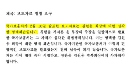 김원웅 광복회장 "보훈처가 명예훼손"...사퇴 불가 시사 / YTN