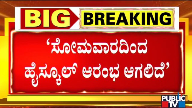 Education Minister BC Nagesh Says High Schools Will Reopen From Monday