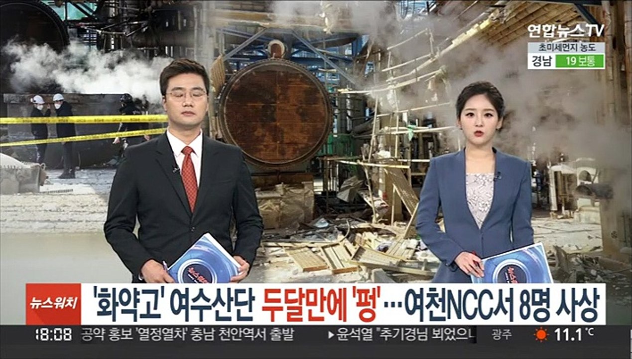 '화약고' 여수산단 두달만에 또 '펑'…여천NCC서 8명 사상