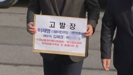 국민의힘, 이재명·김혜경 공수처에 추가 고발 / YTN