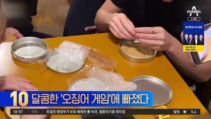 달콤한 ‘오징어 게임’…외국 선수들도 빠졌다