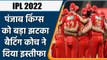 IPL 2022: Wasim Jaffer Steps Down As Punjab Kings Batting Coach Before Auction | वनइंडिया हिंदी