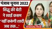 Punjab Election 2022: Navjot Sidhu की बेटी Rabia Sidhu ने अब खाई ये कसम | वनइंडिया हिंदी