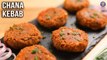 Chana Kebab Recipe | Chickpea Kebab | MOTHER'S RECIPE | Black Chana Cutlet | Veg Kebab Ideas