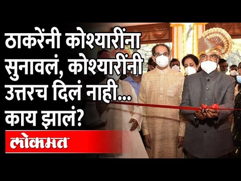 एक ही मारा पर...ठाकरेंनी सुनावूनही कोश्यारी शांत का बसले? Uddhav Thackeray vs Bhagat Singh Koshyari