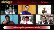 महायुद्ध LIVE: वाझे करणार देशमुखांचे वांदे? Mahayudha live with Ashish Jadhao (2)
