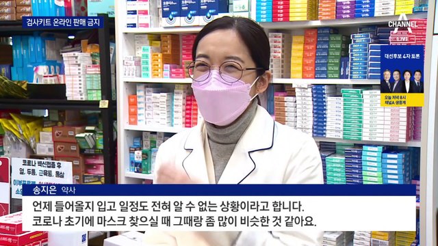 정부, 자가검사키트 온라인 판매 금지…‘가격 제한’ 검토