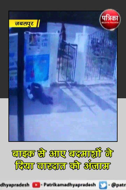 जबलपुर : दिनदहाड़े फिल्मी स्टाइल में बड़ी वारदात
