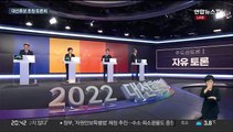 [2022 대선 TV토론] ③ 주도권토론Ⅰ- 자유토론