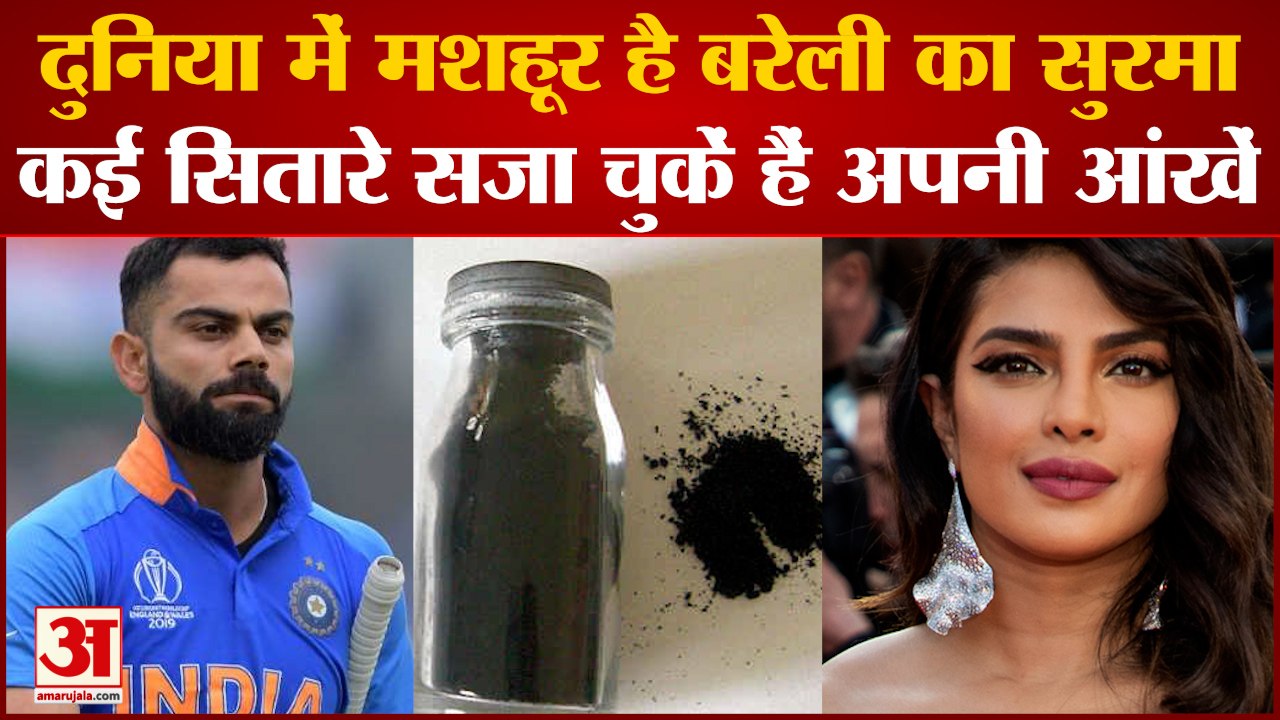 BAREILLY KA SURMA: कैसे बनता है बरेली का सुरमा। How to make Bareilly Surma। Surma Market Bareilly।