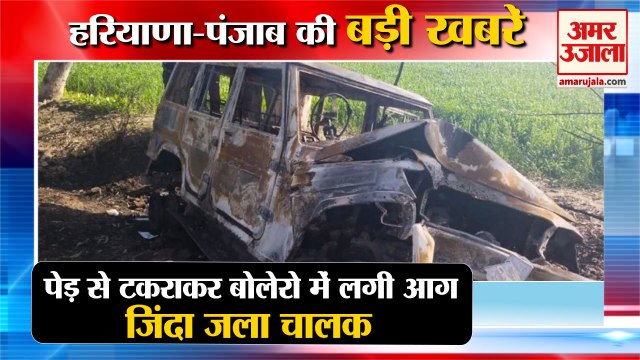 One Man Burned Alive In Car After Accident In Hisar|कार में जिंदा जला युवक समेत हरियाणा की खबरें