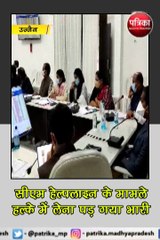 उज्जैन : सीएम हेल्पलाइन के मामले हल्के में लेना पड़ गया भारी