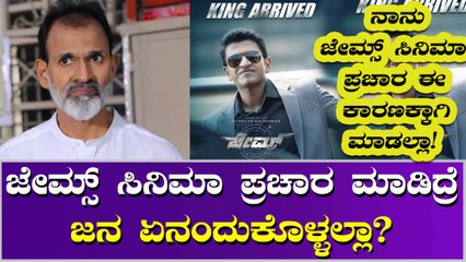 ಜೇಮ್ಸ್ ಸಿನಿಮಾ ಪ್ರಚಾರದ ಬಗ್ಗೆ ರಾಘವೇಂದ್ರ ರಾಜ್‌ಕುಮಾರ್ ಮಾತು!