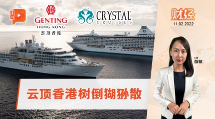 财经Espresso | 云顶香港关闭美国办事处?