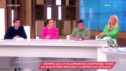 Ελένη Μενεγάκη - «Στις απόκριες ντυνόμουν πάντα βασίλισσα» - Η αναφορά στη 7χρονη Μαρίνα