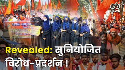 Karnataka Anti-Hijab Protest, Revealed: हिन्दू संगठनों का सुनियोजित विरोध-प्रदर्शन !