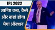 IPL 2022 Auction: Full List Of Players, Date, Time And IPL Auction News Updates | वनइंडिया हिंदी