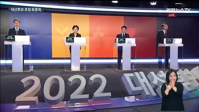 [풀영상] 2022 대선후보 초청 토론회 -2