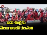 CPI, CPM Activists Holds Dharna, Demands to Merger 7 Mandals In Telangana | V6 News