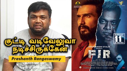 FIR | Prashanth Rangaswamy | படத்தை கெடுத்துடுவேனோனு பயந்தேன் | Filmibeat Tamil