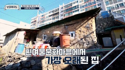 흰여울마을에 숨어있는 시선 강탈 진귀한 보물을 찾다!