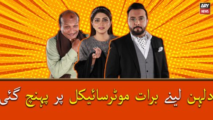 Dulhan Leny Baarat Motorcycle Par Pohanch Gai