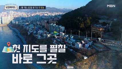[보물여지도 1회 예고] 첫 번째 그릴 보물여지도는 삶과 애환이 예술이 된 섬 부산 영도! 김용만도 깜짝 놀란 영도 골목길의 보물은?