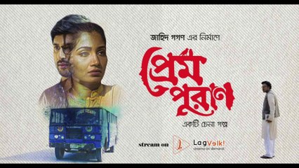 Prem Puran (2021) | প্রেম পুরাণ (২০২১)
