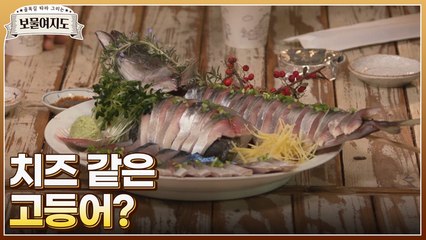 [보물여지도 선공개] 골목길 여행의 꽃은 역시 먹방이지! 영도에서 꼭 먹어야 할 치즈 같은 고등어? feat. 신음소리 주의~