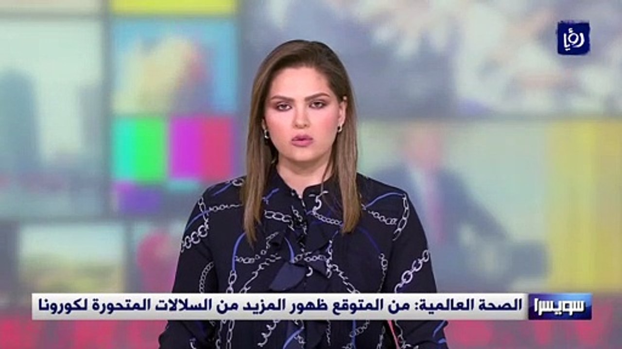 الصحة العالمية: من المتوقع ظهور المزيد من السلالات المتحورة لكورونا
