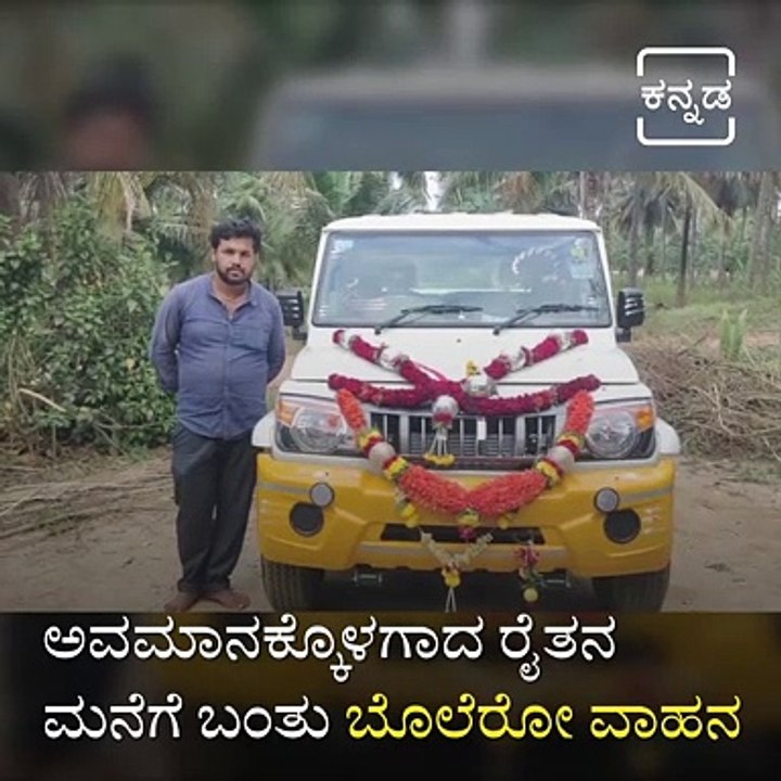 And Let Me Add My Welcome to Mr. Kempegowda : Anand Mahindra to Karnataka Farmer Who Was Humiliated by Showroom Staff.