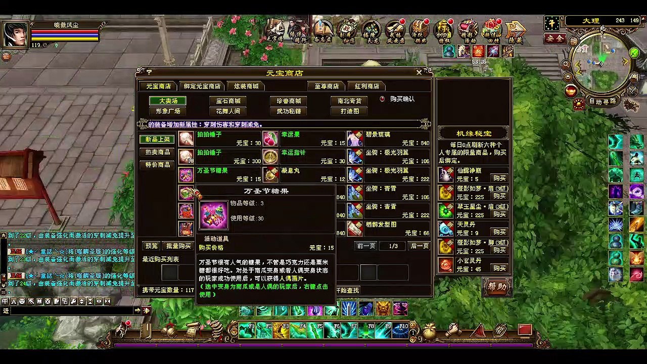 新天龍八部 online game - 本周更新! 幸运拍拍重楼盔+万圣节糖果!