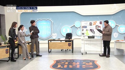 건강 해결 전문 기관 '건강청', 그들이 받은 첫번째 사건 '아내의 건강이 수상하다?'