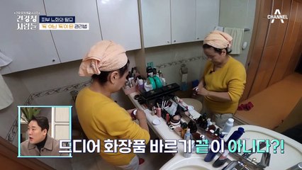 얼굴에 바르는 화장품만 무려 6가지 (⊙ｏ⊙)?! 바를수록 노화를 부른다?!