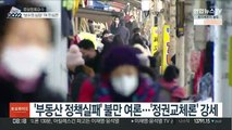 보수텃밭 '정권교체론' 강세…'샤이 이재명' 주목