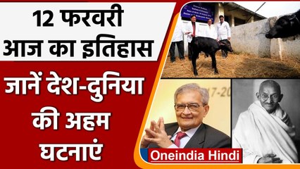 12 February History: आज के दिन गंगा में विसर्जित की गई थी बापू जी की अस्थियां  | वनइंडिया हिंदी