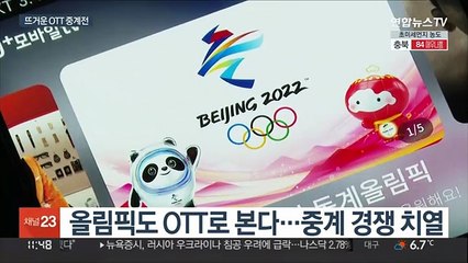 스포츠 중계까지 치열한 OTT 시장…관련 제도는 아직