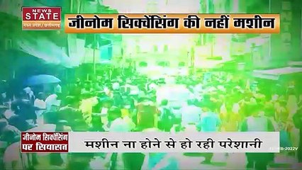 Madhya Pradesh में अब तक नहीं है जीनोम सिक्वेंसिंग की एक भी मशीन, मरीज कर रहे हैं रिपोर्ट का इंतजार