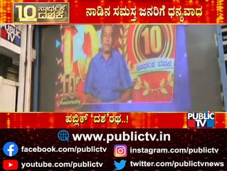 Public TV Celebrates 10th Year Anniversary | HR Ranganath