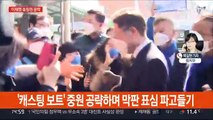 '이재명은 충청, 윤석열은 호남'…지역 표심잡기 총력전