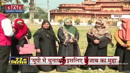 Hijab Controversy: हिजाब पर बवाल क्यों, देखें रामपुर की मुस्लिम महिलाओं ने देश के सामने रखी अपनी बात