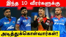 IPL Auction 2022 | அசரவைக்கப்போகும் 10 முன்னணி வீரர்கள் | Oneindia Tamil