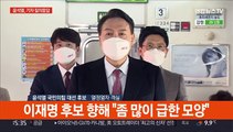 [현장연결] 윤석열, 이재명 후보 향해 