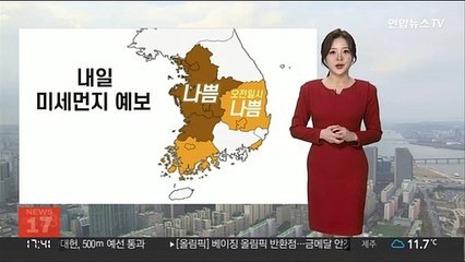 [날씨] 내일 미세먼지 '나쁨'…낮 서울 9도·부산 10도